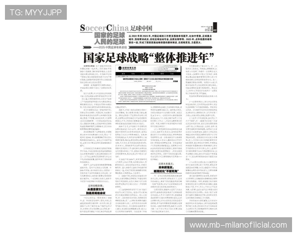 “中国足球官方发布新赛季战术分析报告”，最新中国足球战况